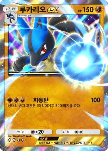루카리오ex
